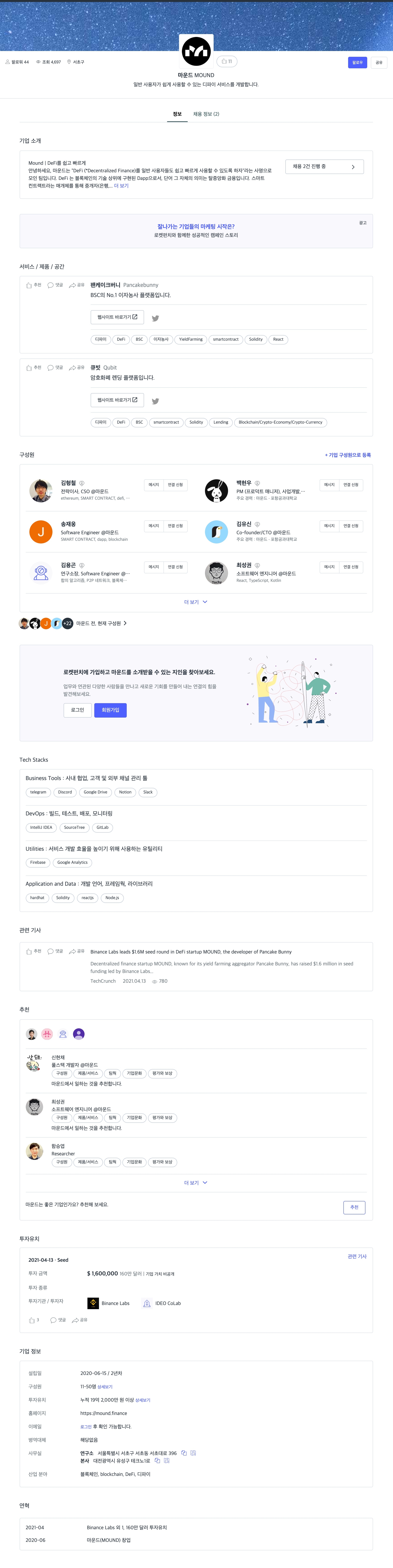 Mound Inc. RocketPunch profile — all team members, products, funding, and tech stack